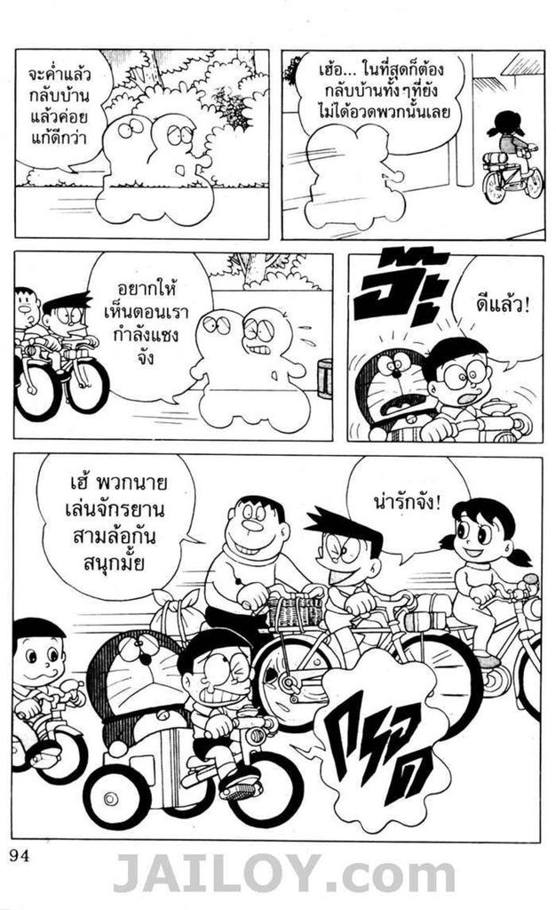 อ่านโดเรมอน