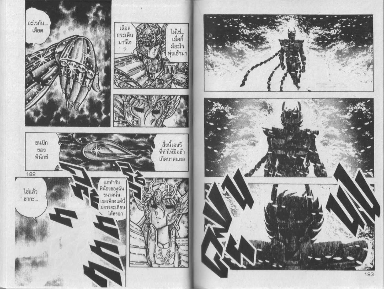 อ่าน Saint Seiya เซนต์เซย์ย่า