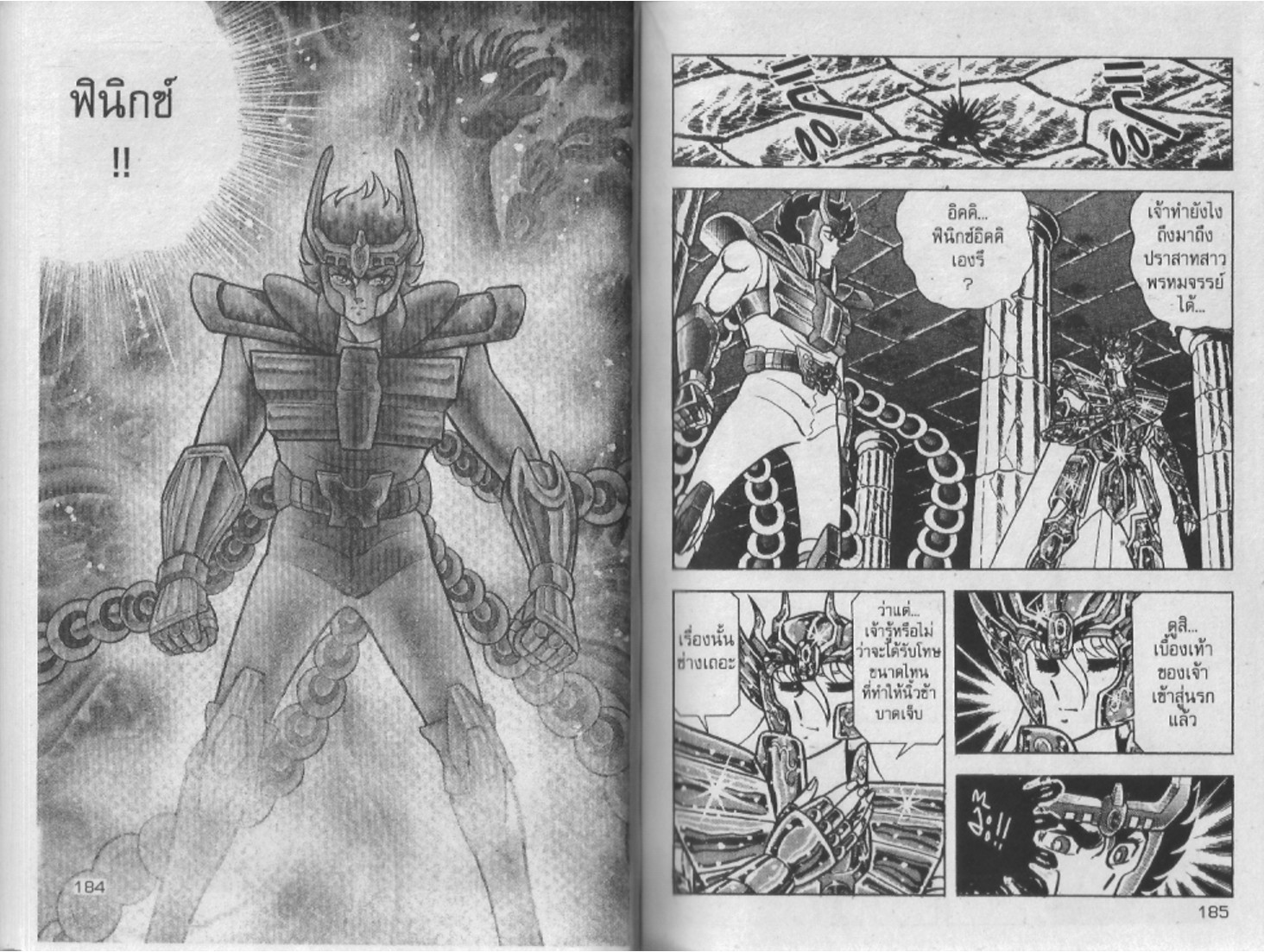 อ่าน Saint Seiya เซนต์เซย์ย่า