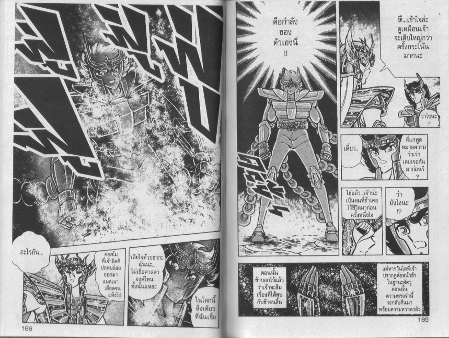 อ่าน Saint Seiya เซนต์เซย์ย่า