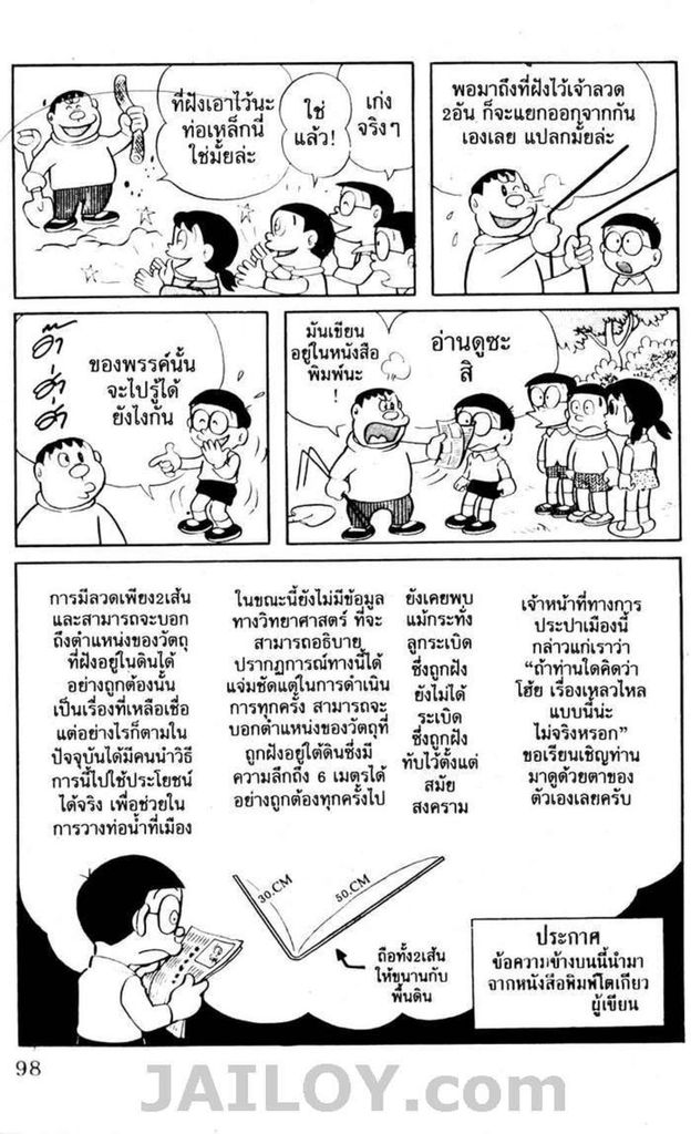 อ่านโดเรมอน