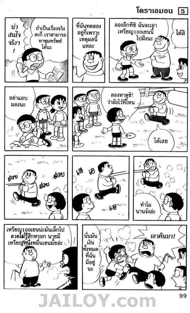 อ่านโดเรมอน