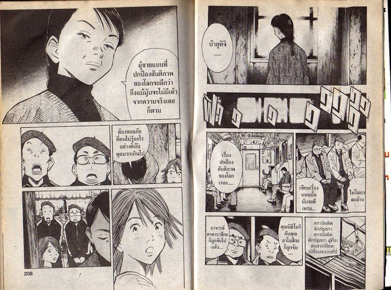 อ่าน 20th Century Boys