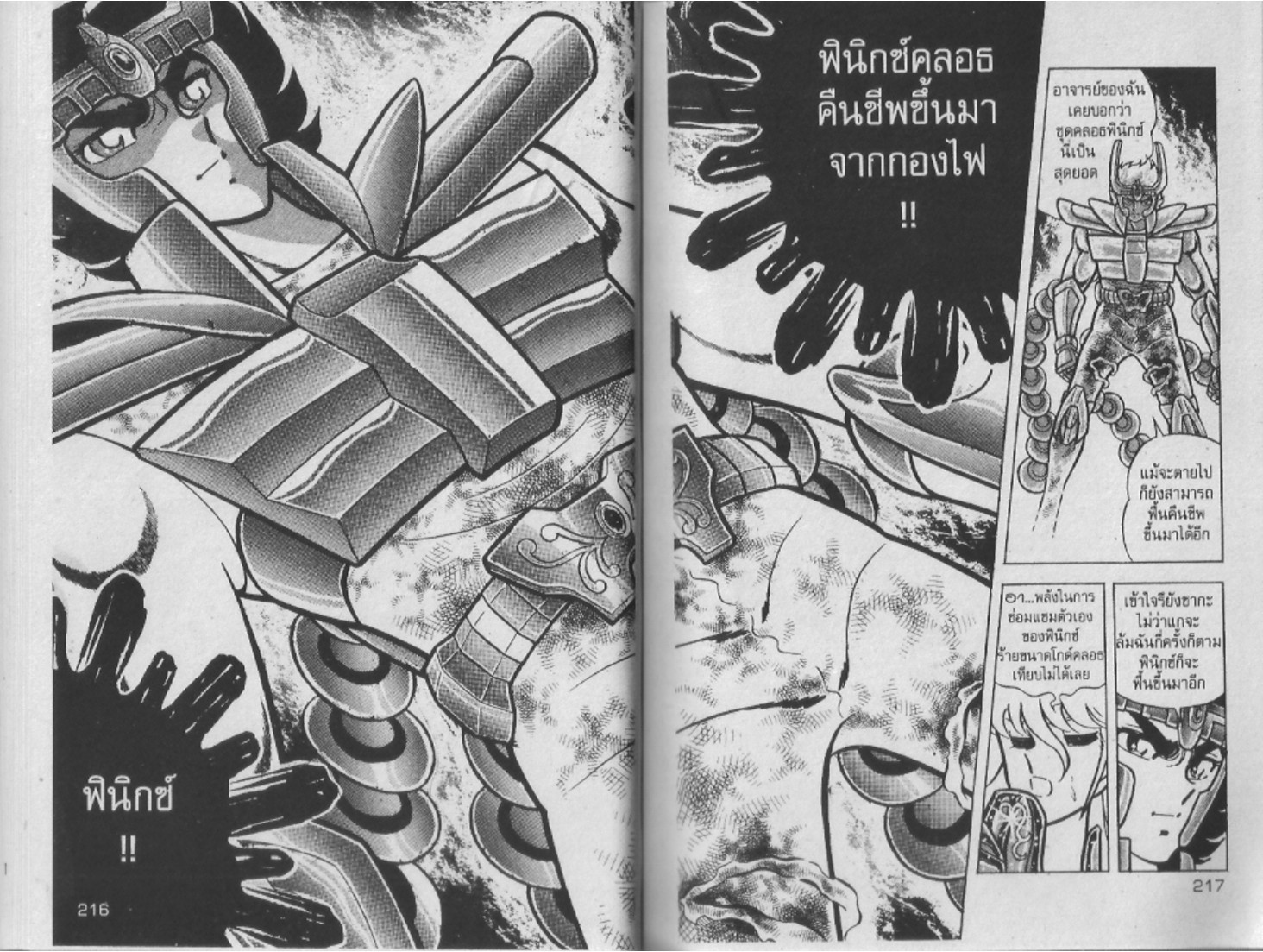 อ่าน Saint Seiya เซนต์เซย์ย่า