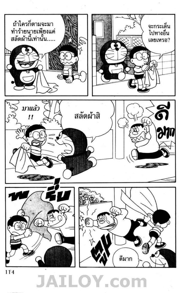 อ่านโดเรมอน