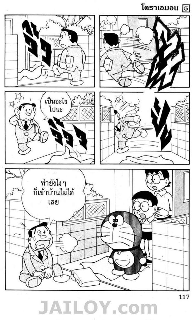 อ่านโดเรมอน