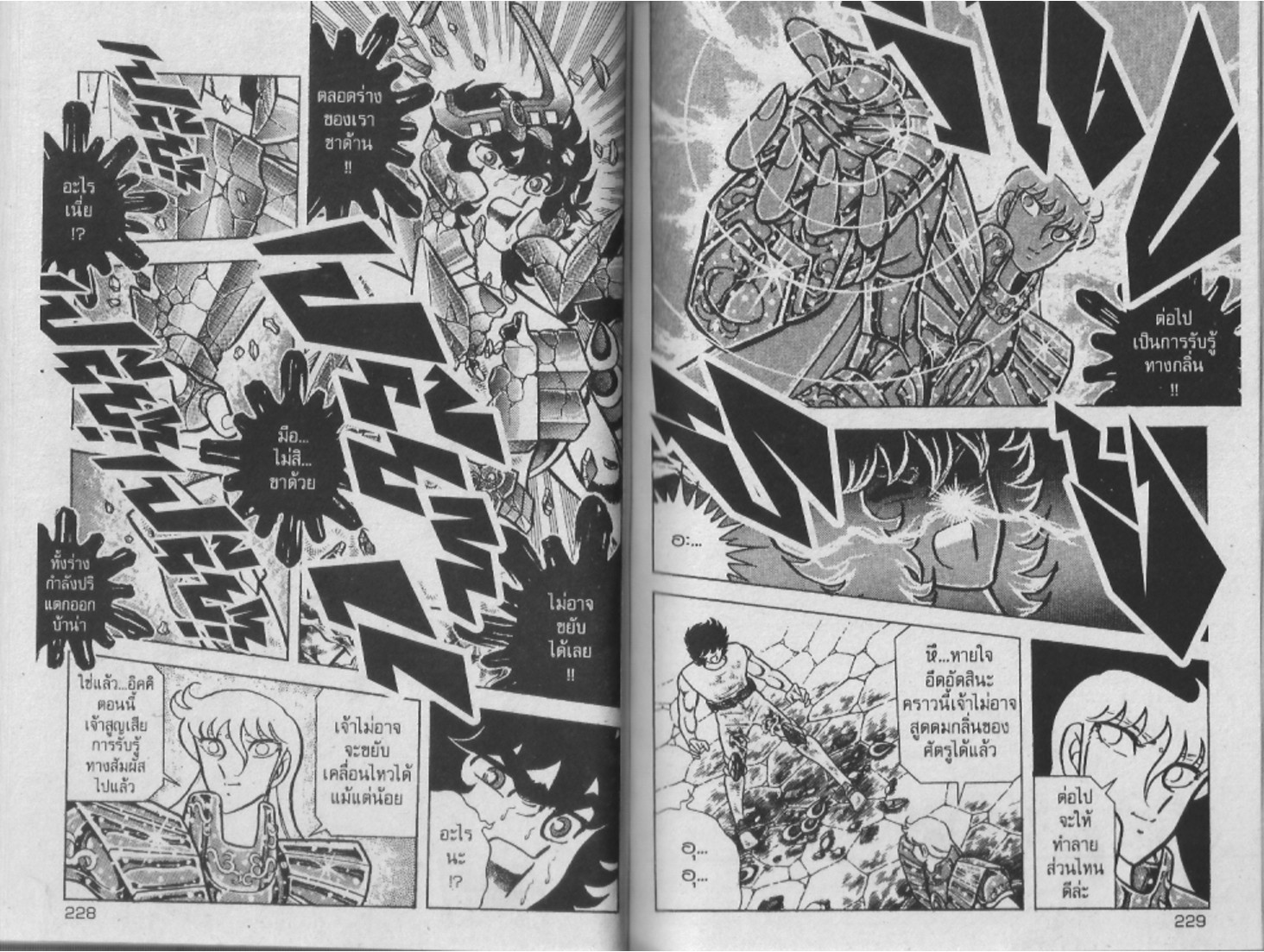 อ่าน Saint Seiya เซนต์เซย์ย่า