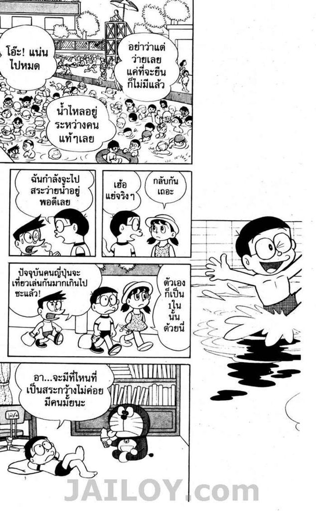 อ่านโดเรมอน