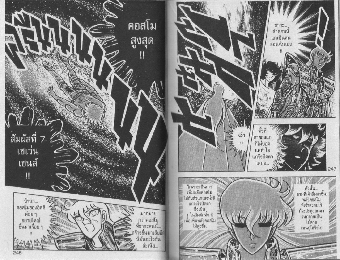 อ่าน Saint Seiya เซนต์เซย์ย่า