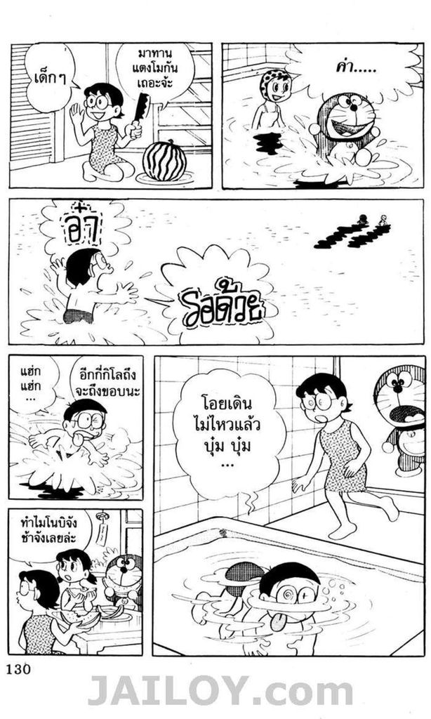 อ่านโดเรมอน