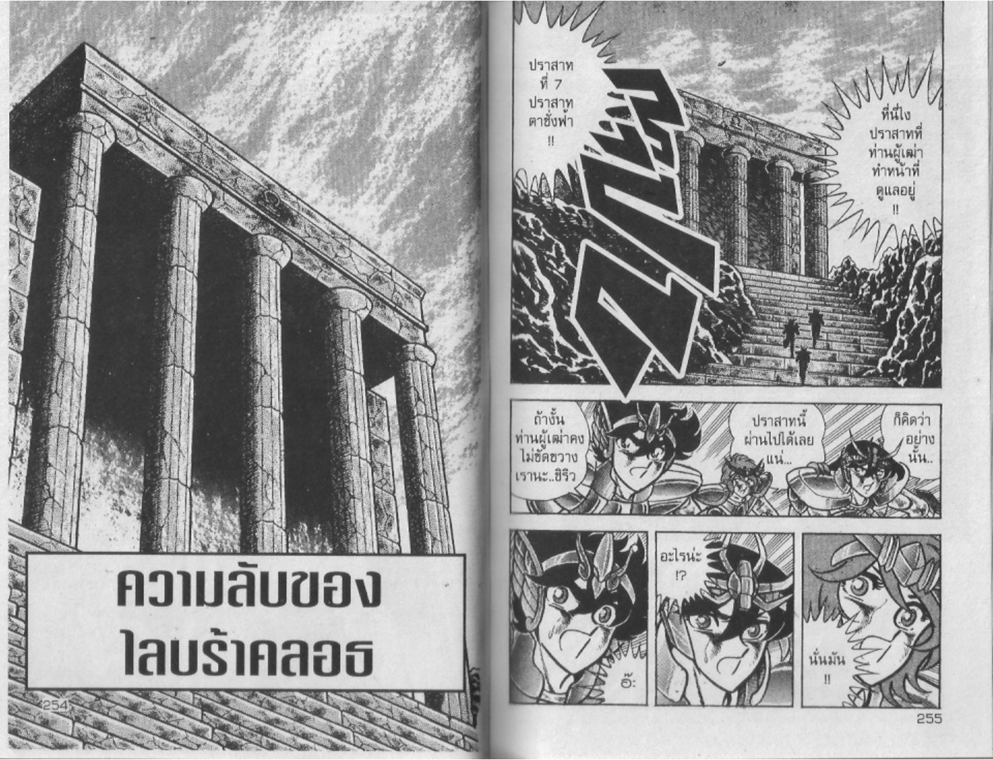 อ่าน Saint Seiya เซนต์เซย์ย่า