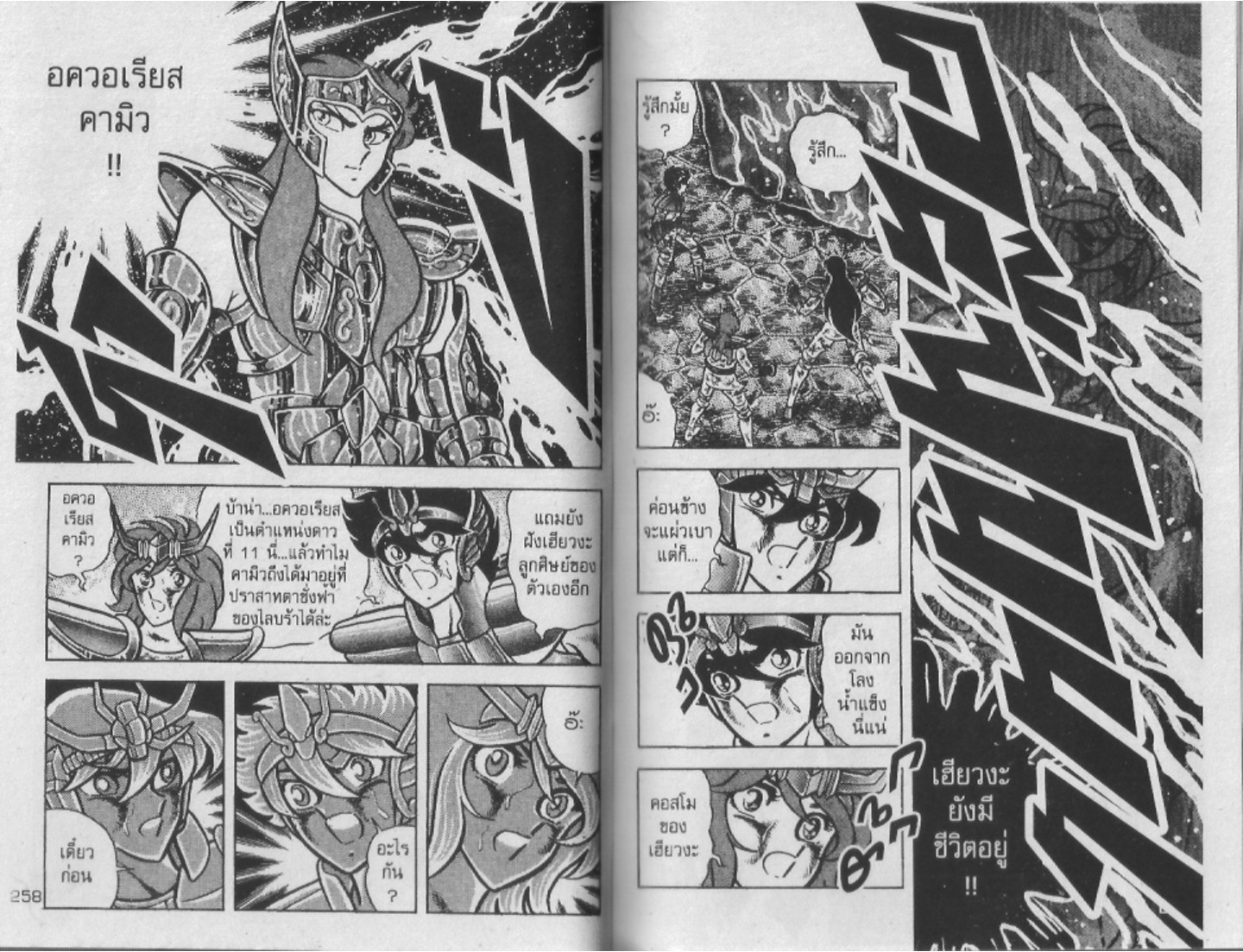 อ่าน Saint Seiya เซนต์เซย์ย่า