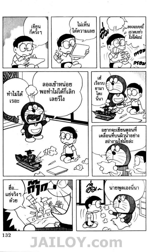 อ่านโดเรมอน