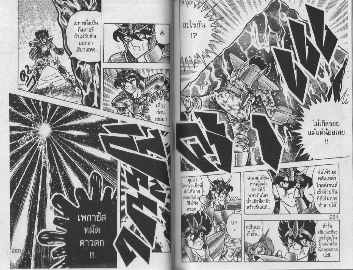 อ่าน Saint Seiya เซนต์เซย์ย่า