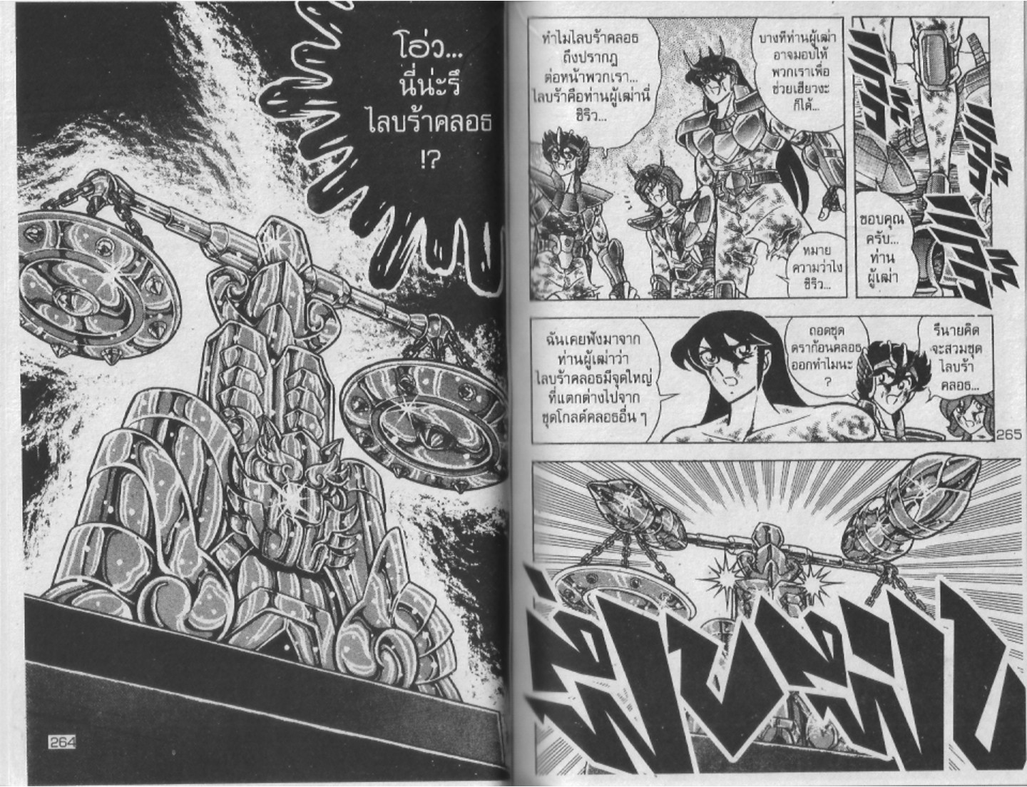 อ่าน Saint Seiya เซนต์เซย์ย่า