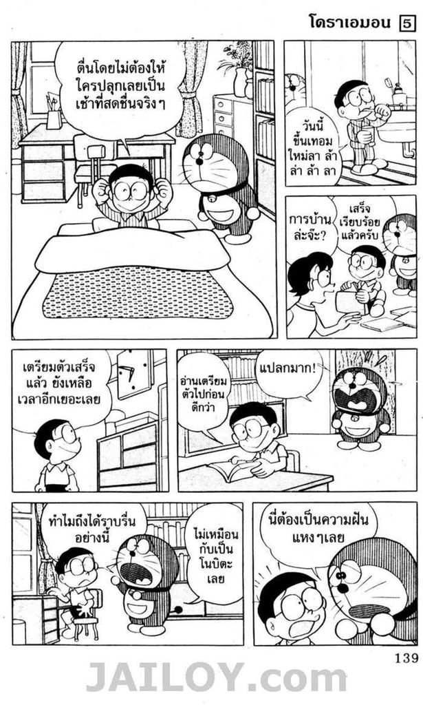 อ่านโดเรมอน