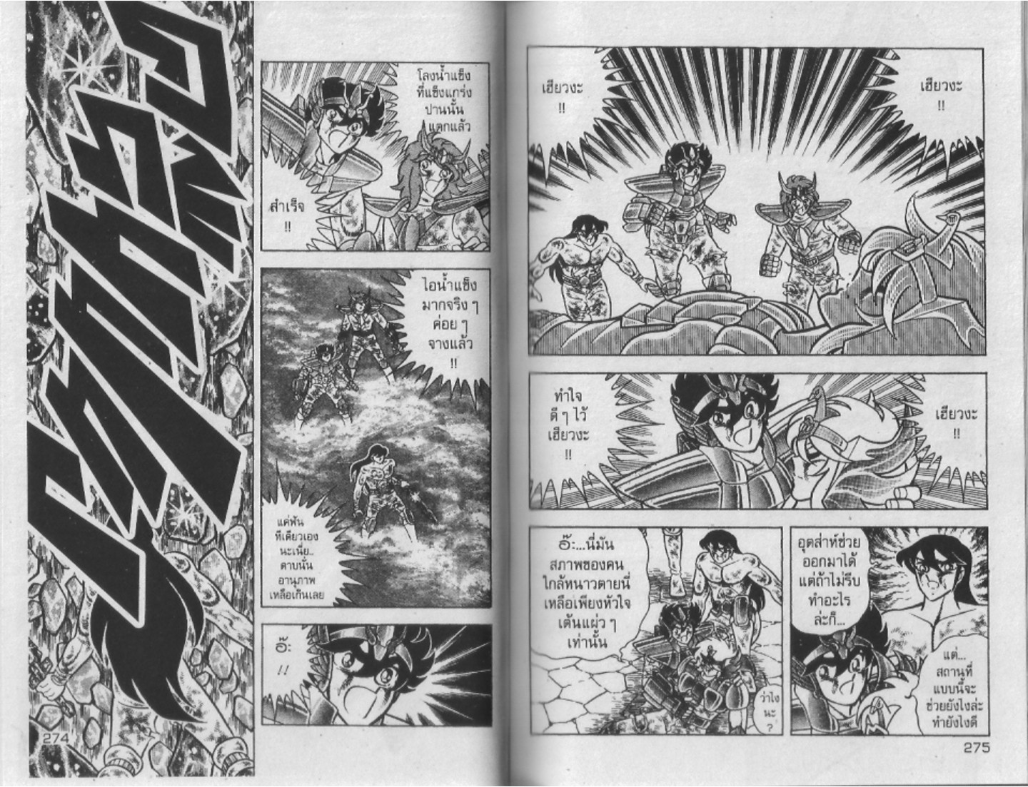 อ่าน Saint Seiya เซนต์เซย์ย่า