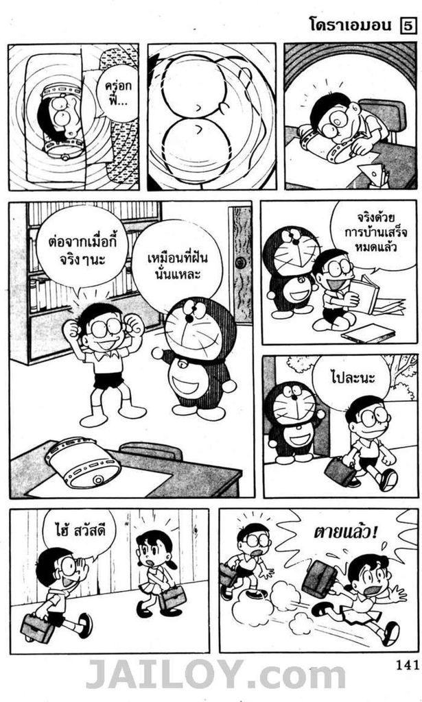 อ่านโดเรมอน