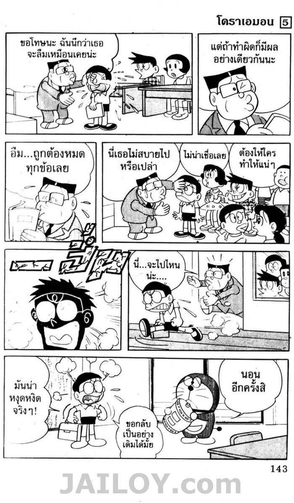 อ่านโดเรมอน