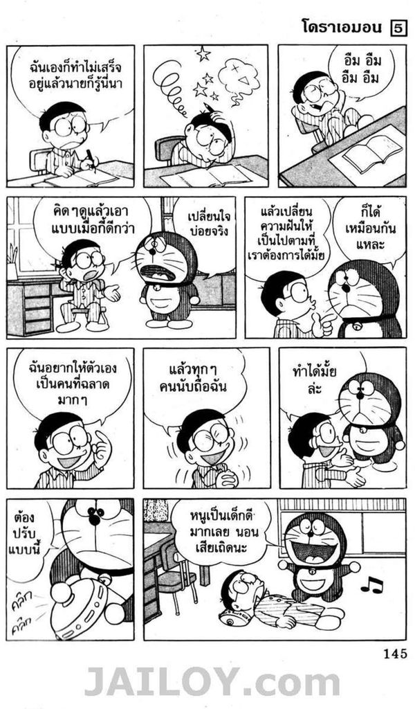 อ่านโดเรมอน