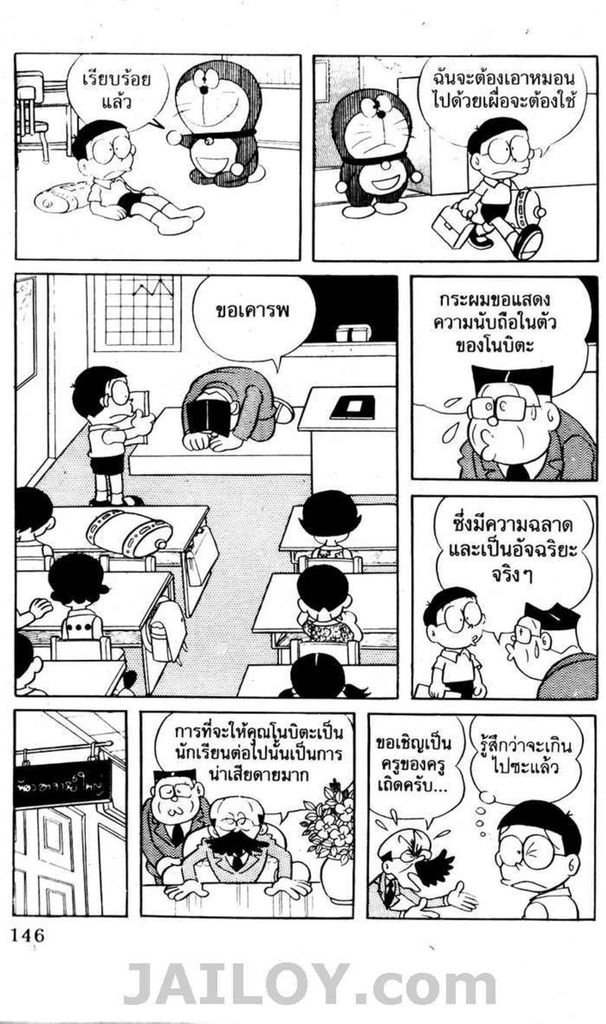 อ่านโดเรมอน