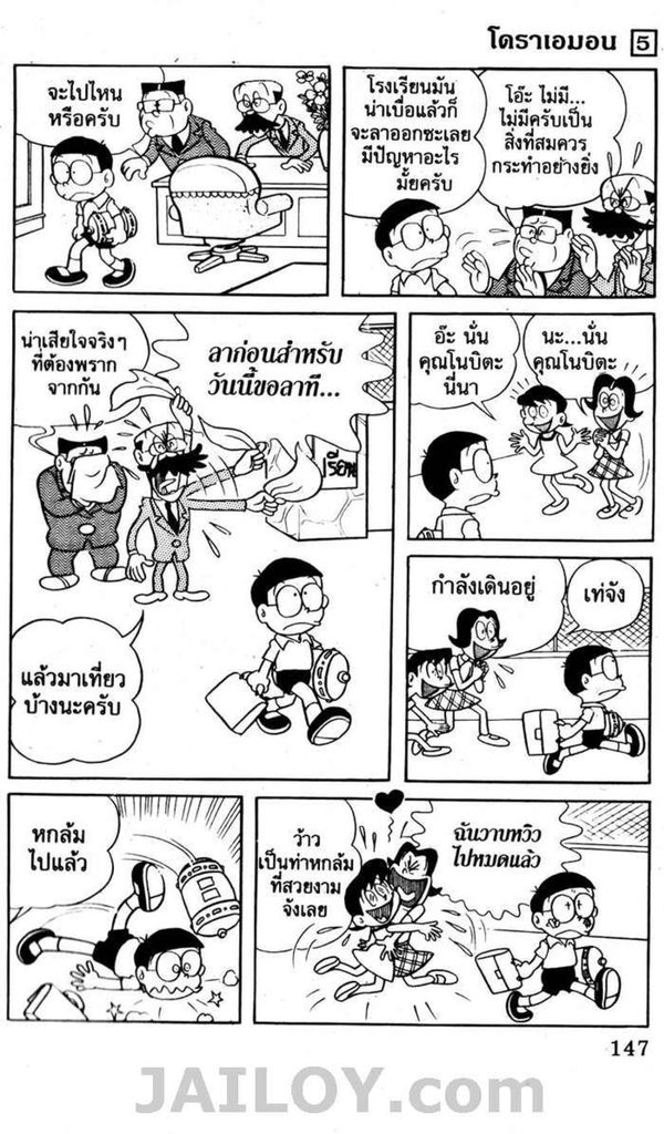 อ่านโดเรมอน