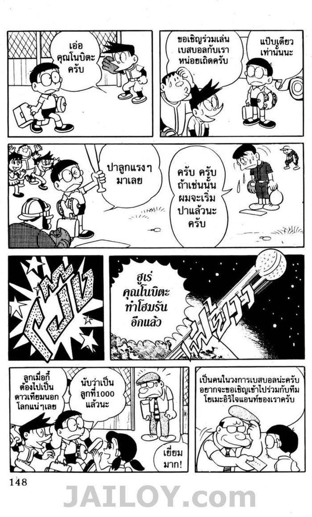 อ่านโดเรมอน