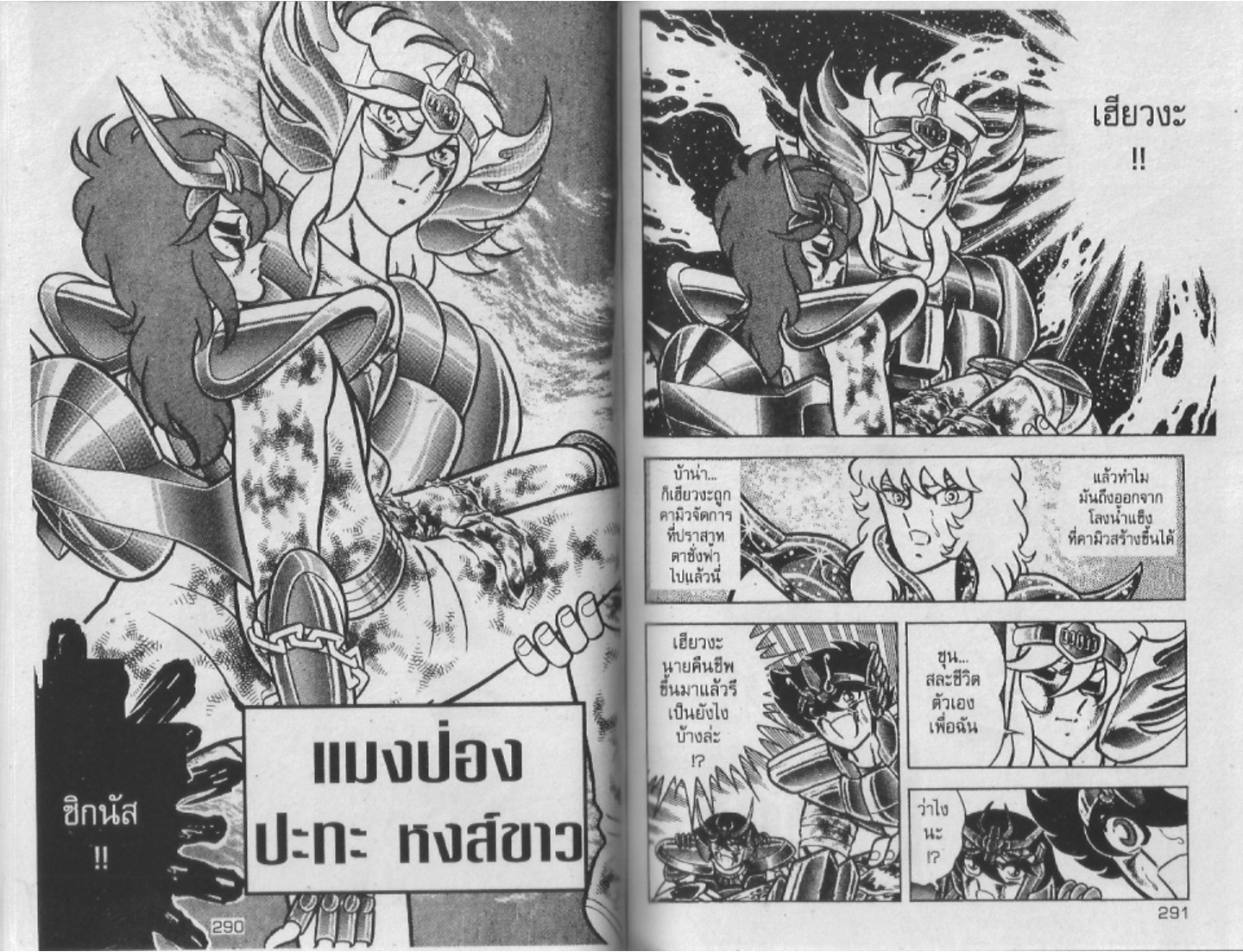 อ่าน Saint Seiya เซนต์เซย์ย่า