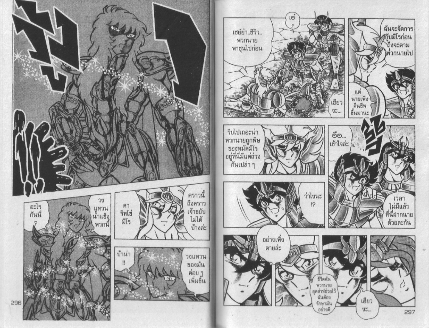 อ่าน Saint Seiya เซนต์เซย์ย่า