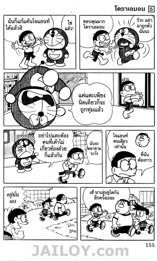 อ่านโดเรมอน