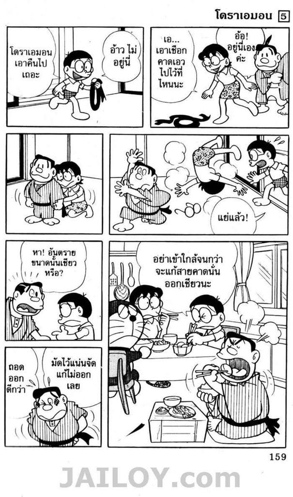 อ่านโดเรมอน