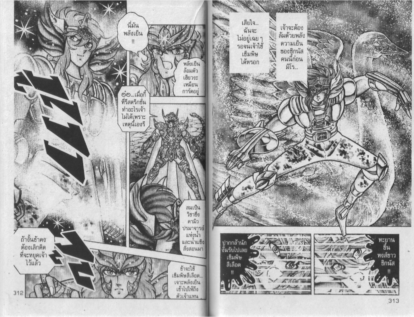 อ่าน Saint Seiya เซนต์เซย์ย่า