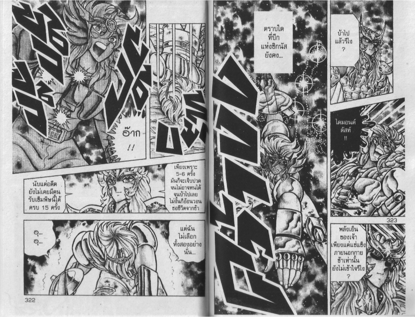 อ่าน Saint Seiya เซนต์เซย์ย่า