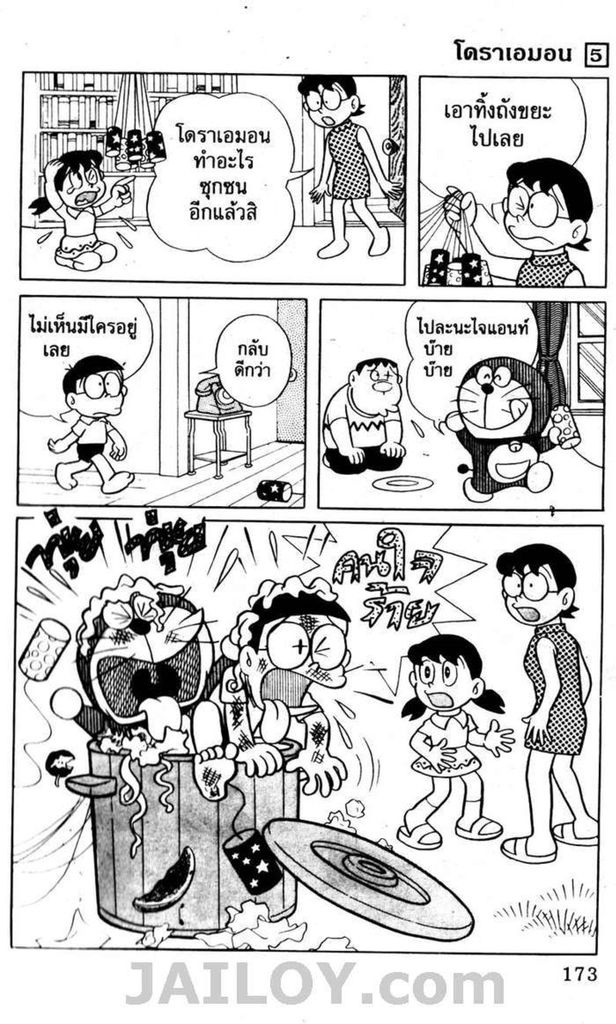 อ่านโดเรมอน