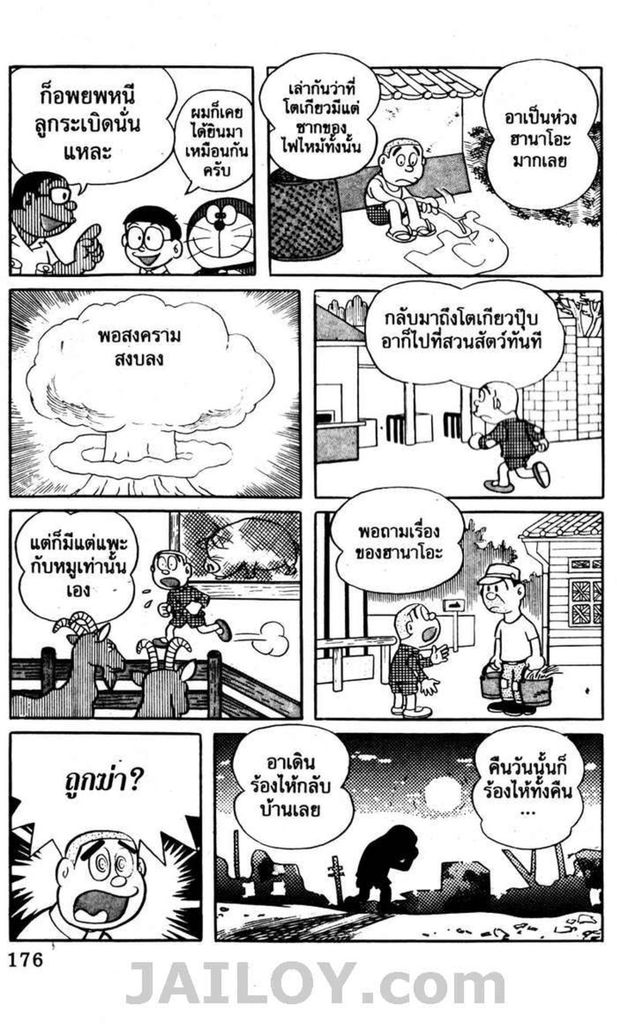 อ่านโดเรมอน