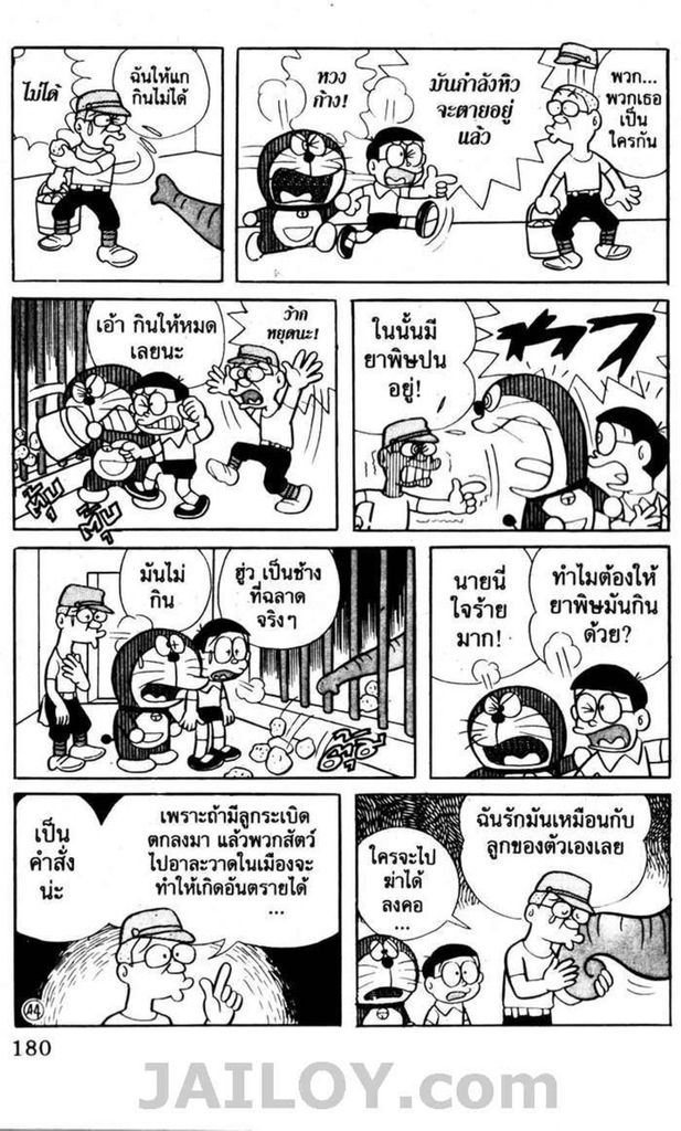 อ่านโดเรมอน