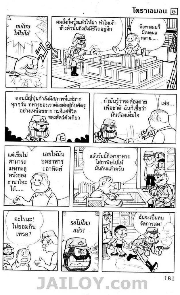 อ่านโดเรมอน