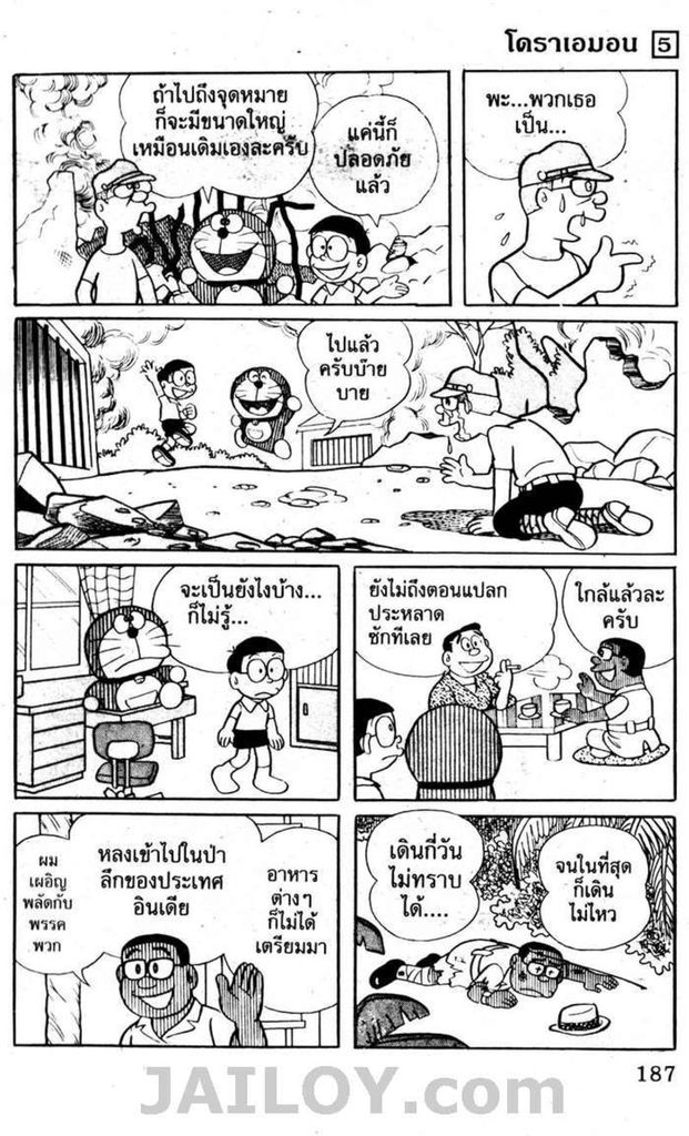 อ่านโดเรมอน