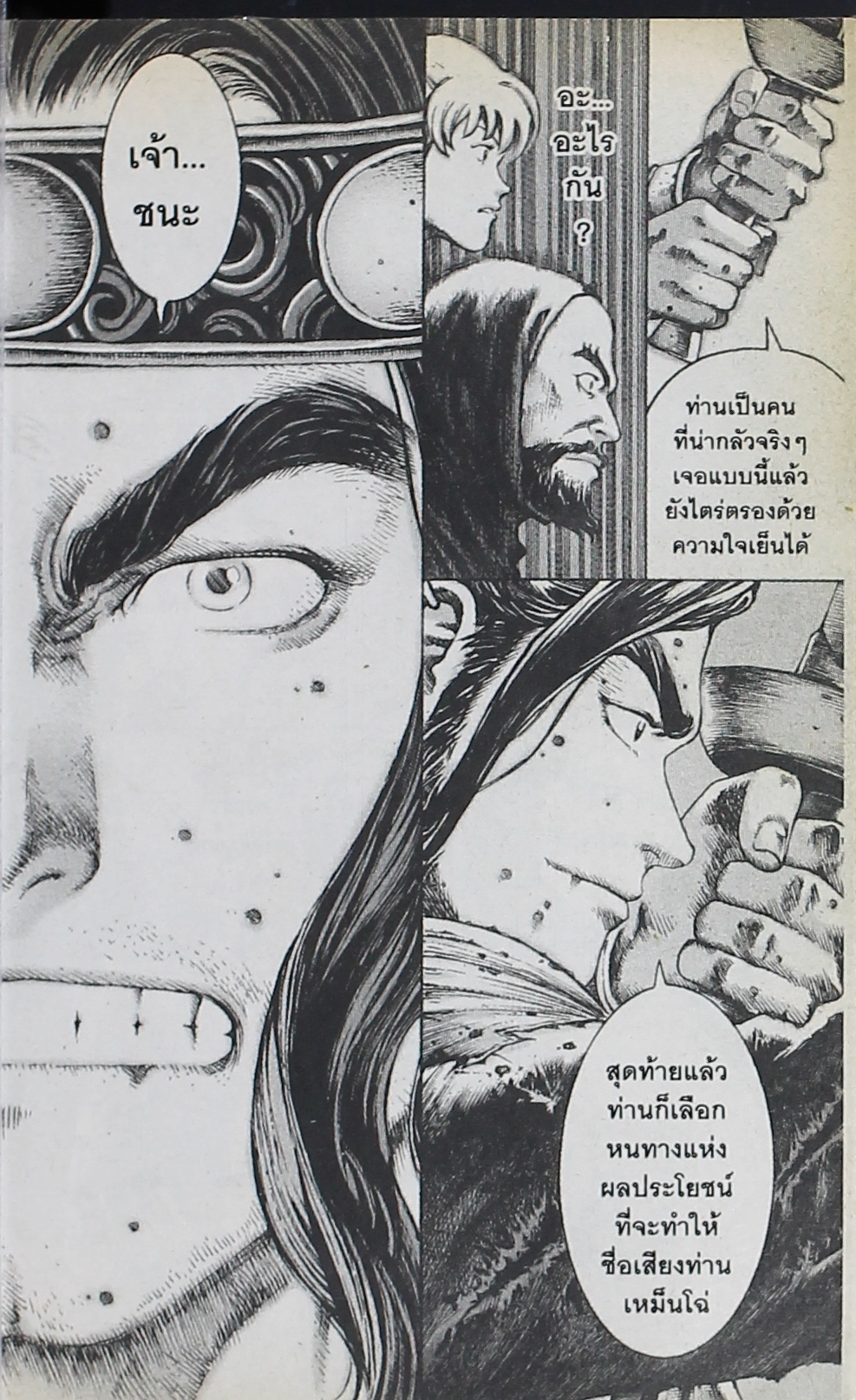 อ่าน The Ravages of Time