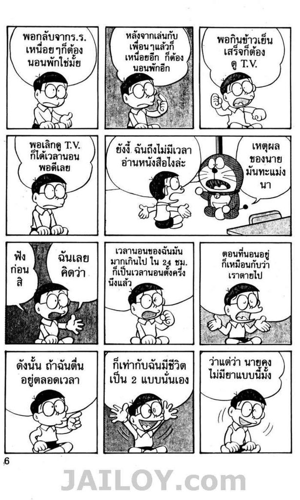 อ่านโดเรมอน