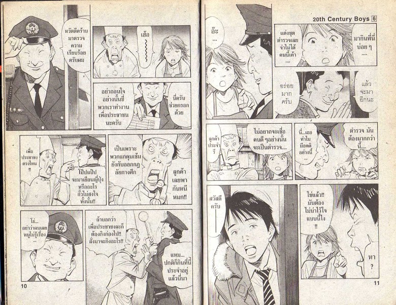 อ่าน 20th Century Boys