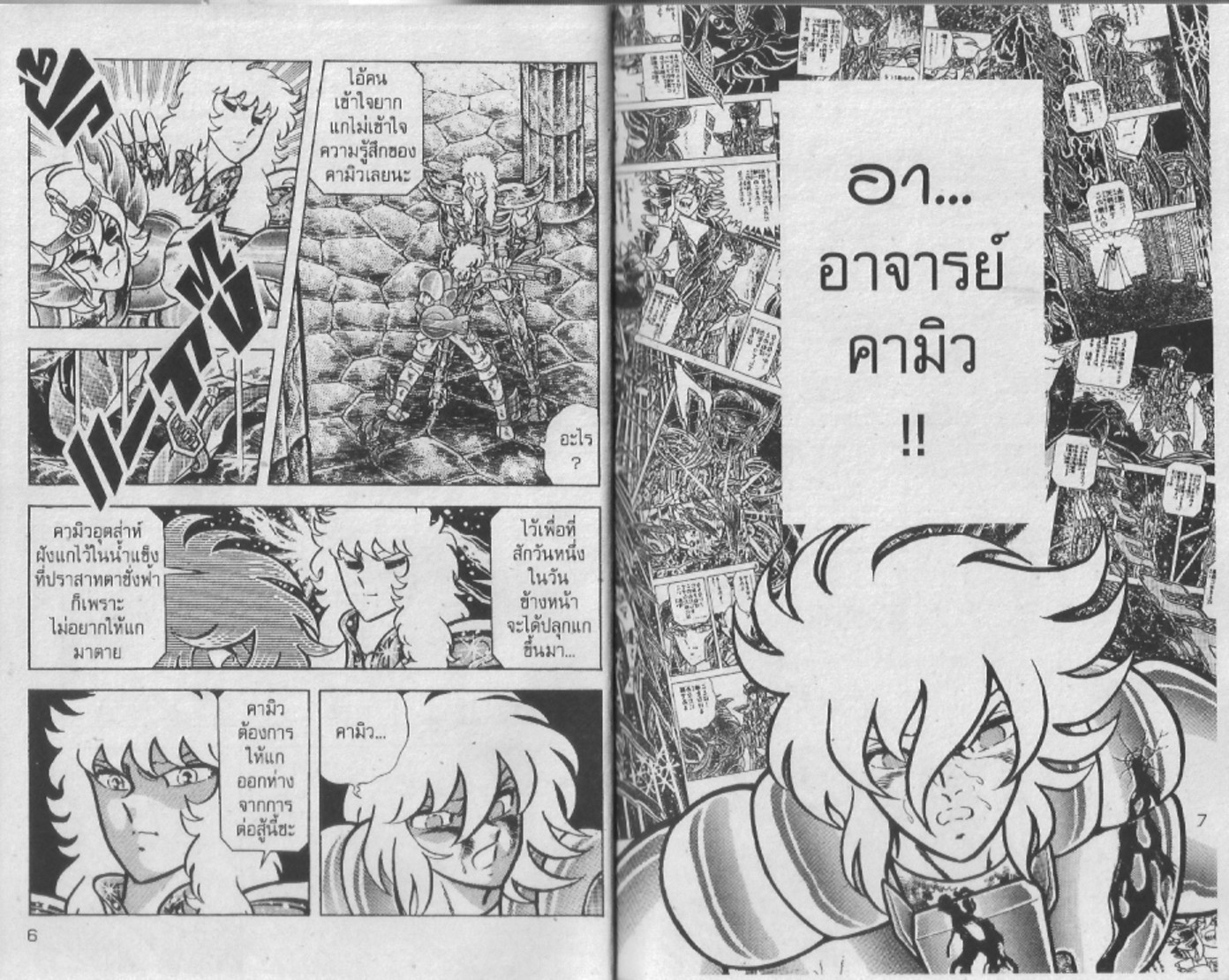 อ่าน Saint Seiya เซนต์เซย์ย่า