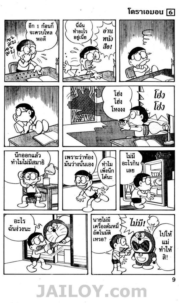 อ่านโดเรมอน