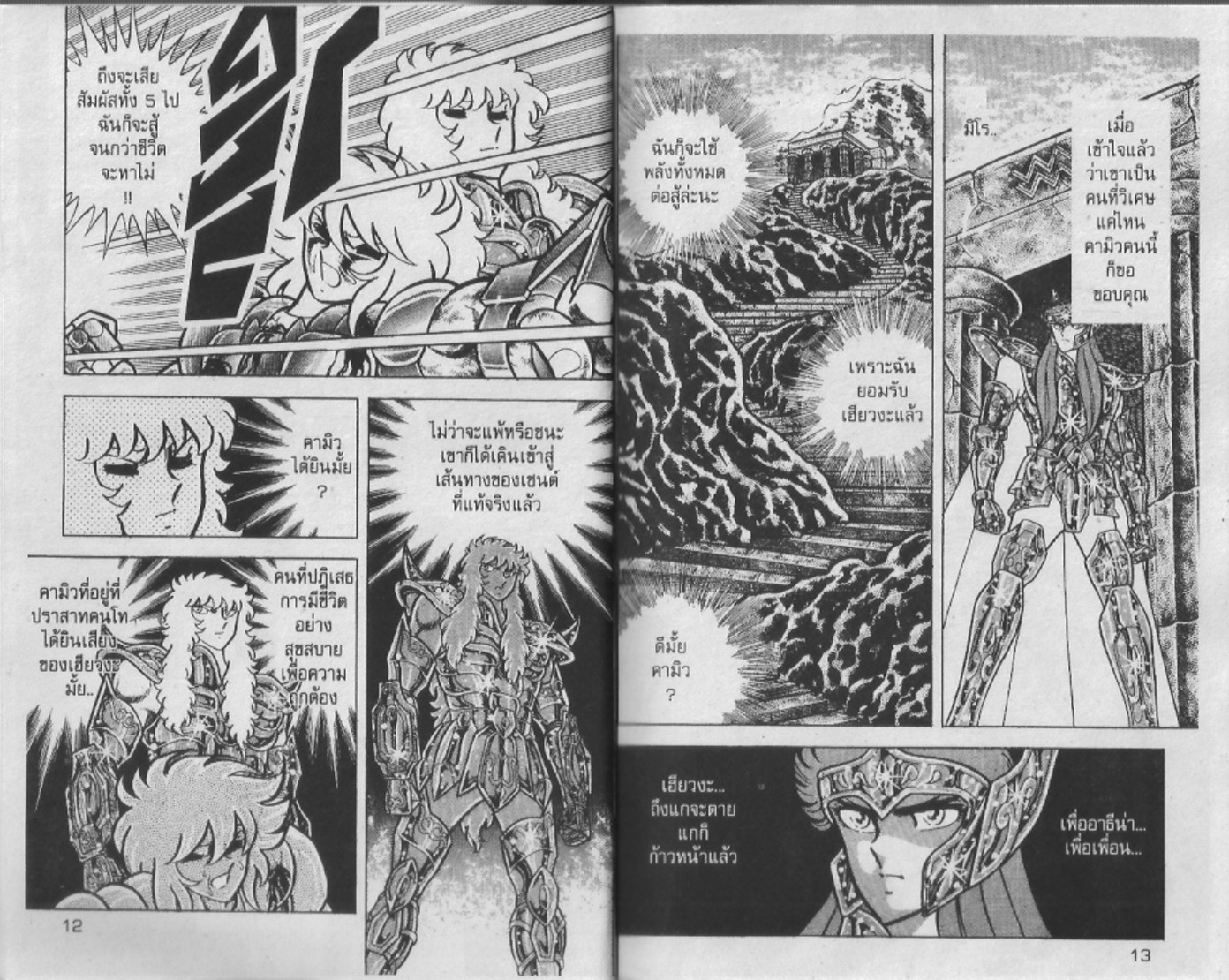 อ่าน Saint Seiya เซนต์เซย์ย่า