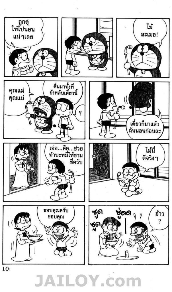 อ่านโดเรมอน