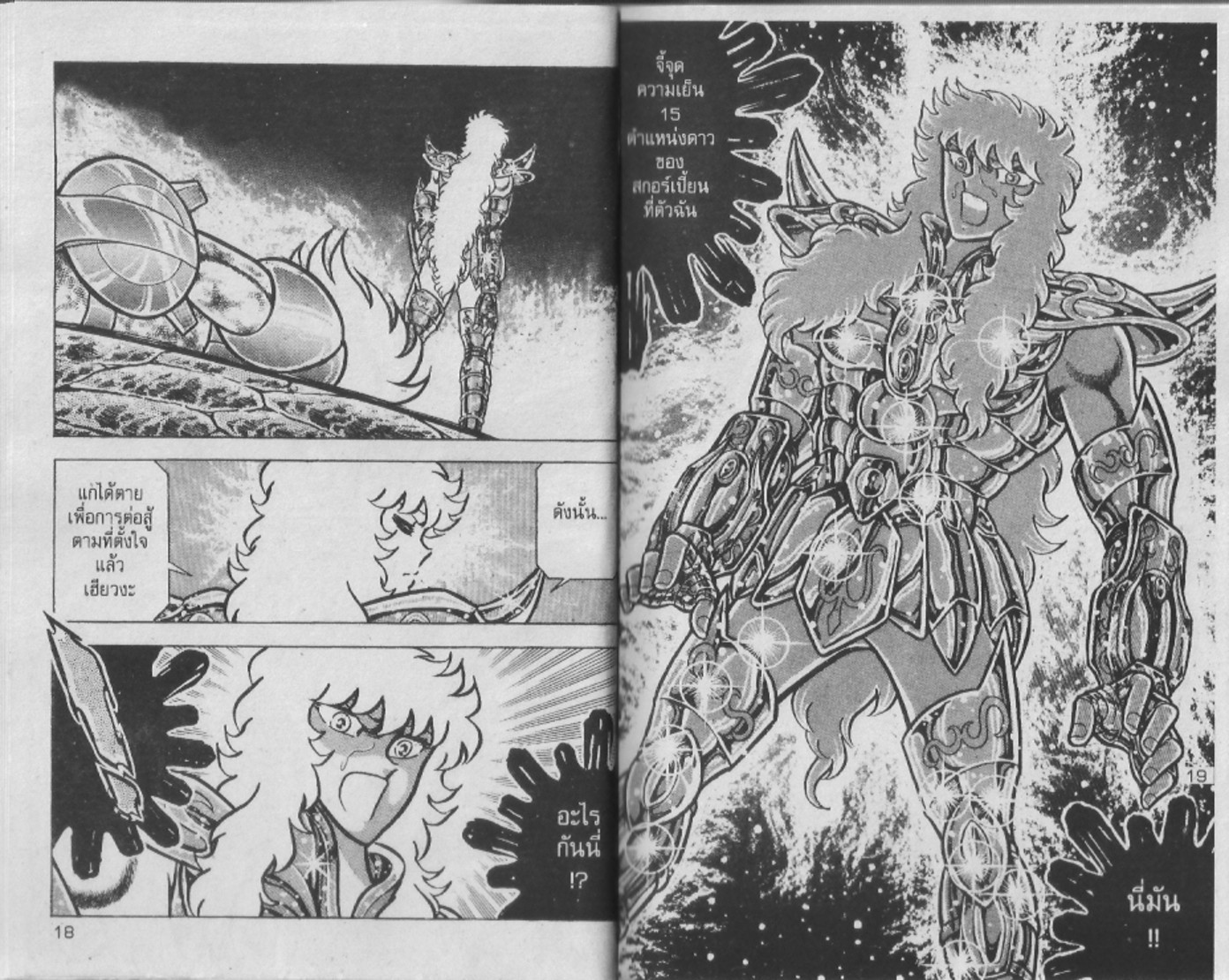 อ่าน Saint Seiya เซนต์เซย์ย่า