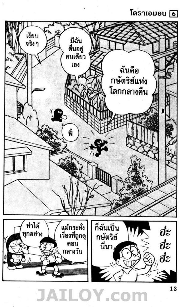 อ่านโดเรมอน