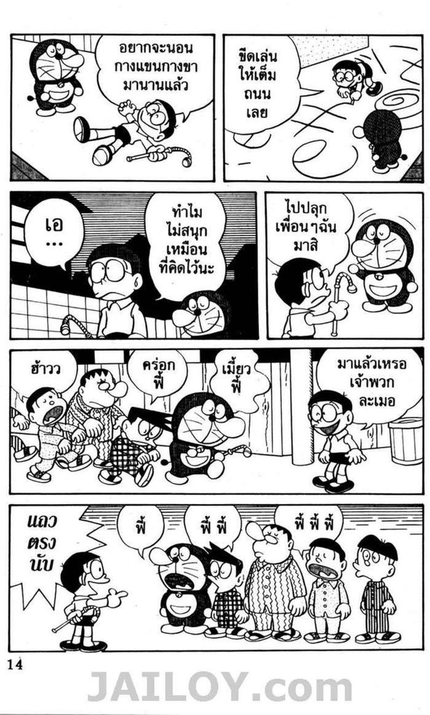 อ่านโดเรมอน