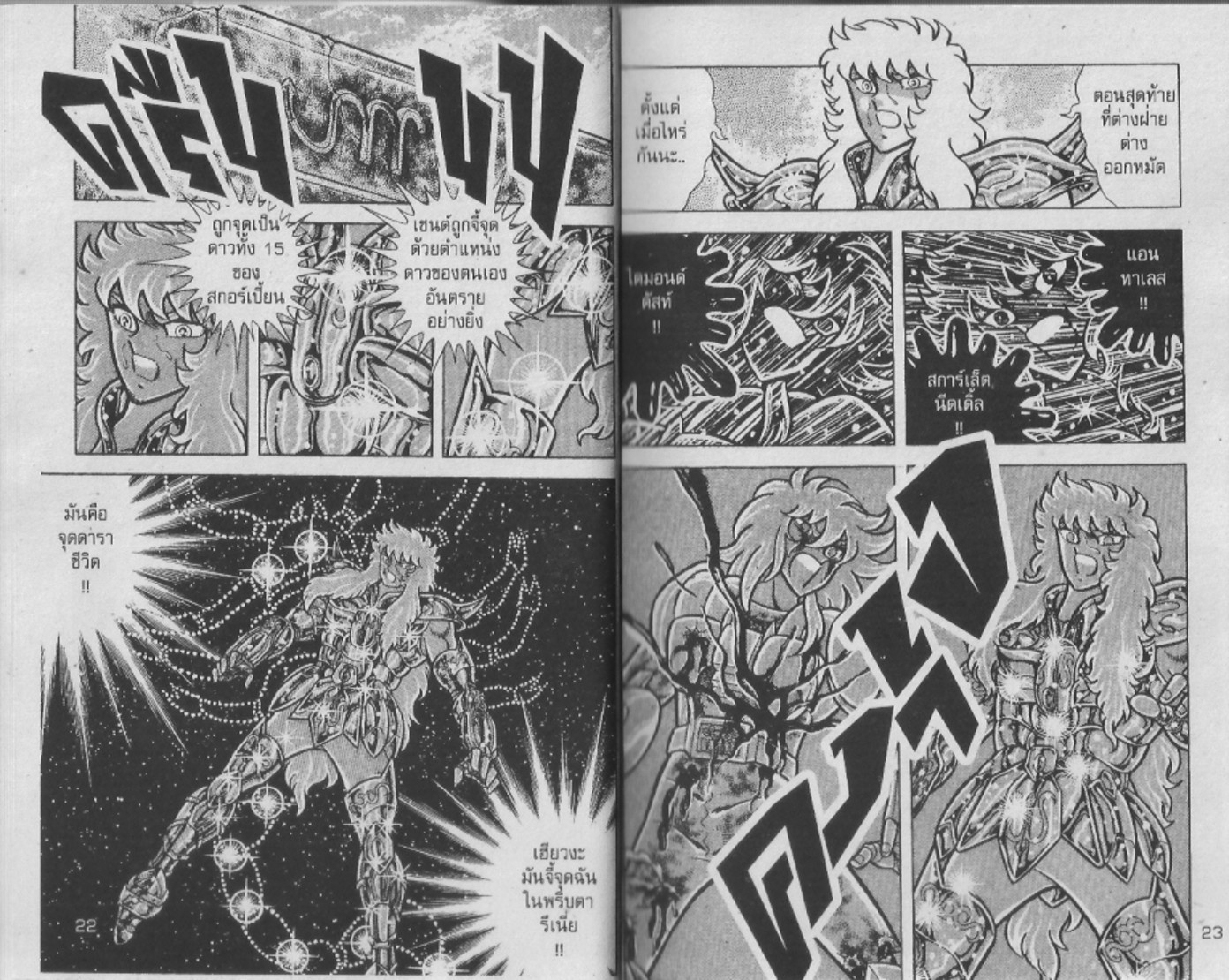 อ่าน Saint Seiya เซนต์เซย์ย่า