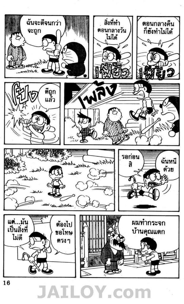 อ่านโดเรมอน